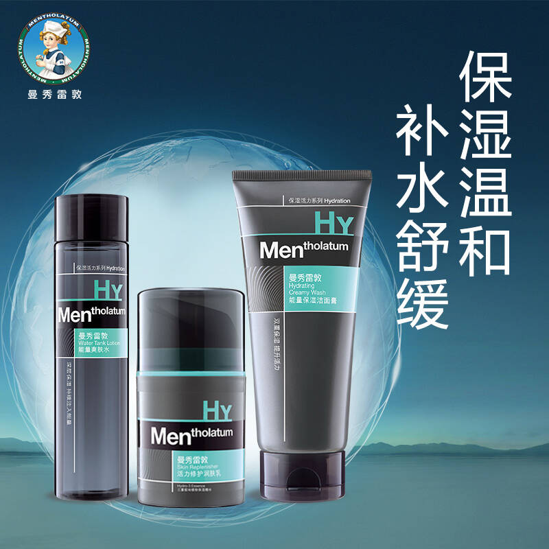 曼秀雷敦男士护肤能量保湿活力套装(能量保湿洁面膏 能量爽肤水活力