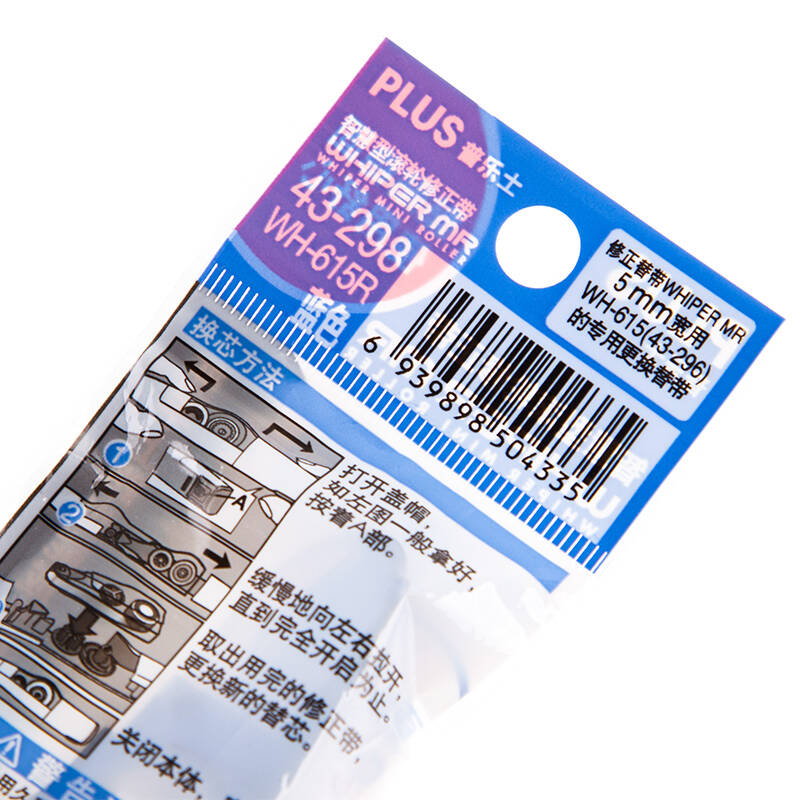 普乐士/plus 修正带替芯 wh-615r/616r 适用于wh-615涂改带 蓝色(10个