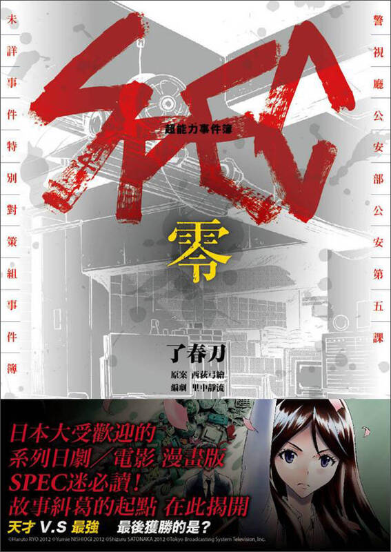 超能力事件簿 spec零 自营