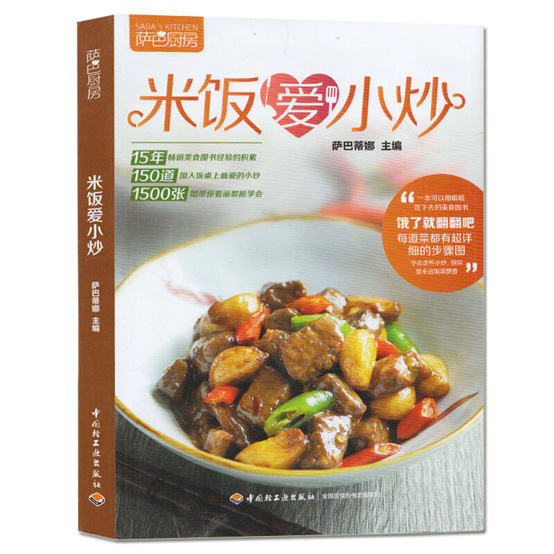 圖解版小炒美食家常菜菜譜書籍大全烹飪食譜美食書新手簡單學做炒菜