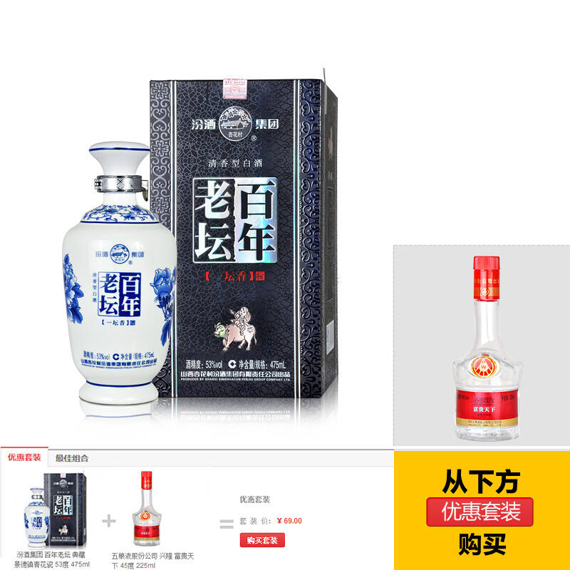 汾酒集团 百年老坛 典藏 53度 475ml