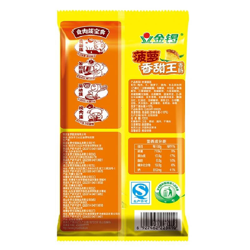 【京东超市】金锣 火腿肠 脆爽菠萝香甜王 30g*8支