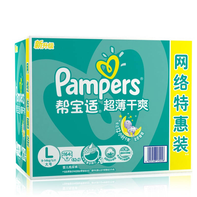 帮宝适(pampers)超薄干爽纸尿裤 大号l164片【9-14kg 自营