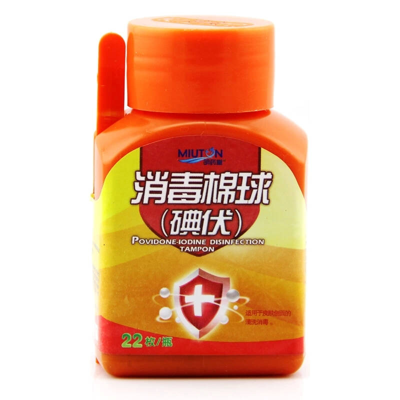 碘伏碘酒消毒棉球 22枚