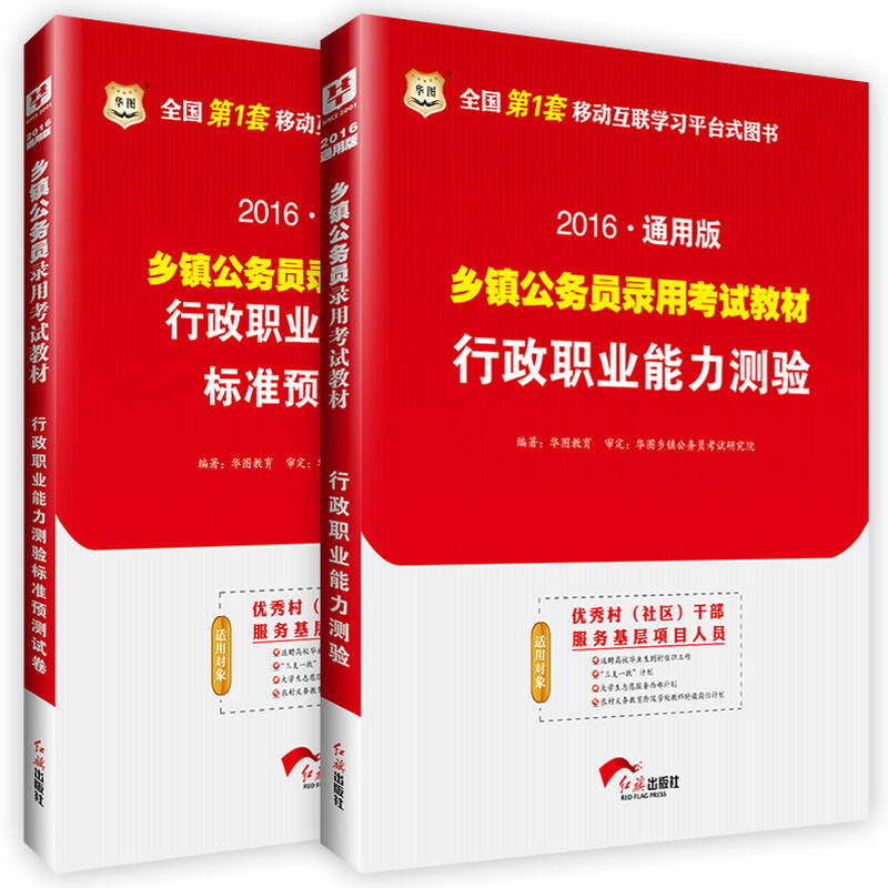 公务员考试用书 行政职业能力测验教材 标准预测试卷 行测书及试题2本