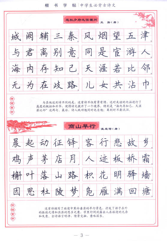 学生楷书实用字帖:中学生必背古诗文 楷书钢笔字帖