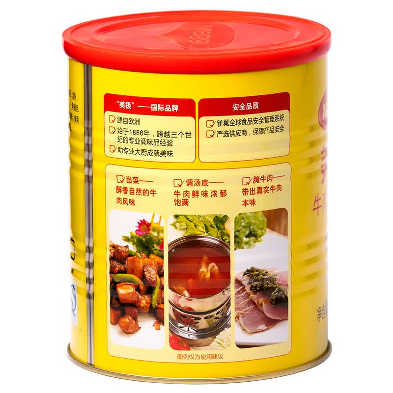 【京东超市】美极 maggi 牛肉粉调味料600g