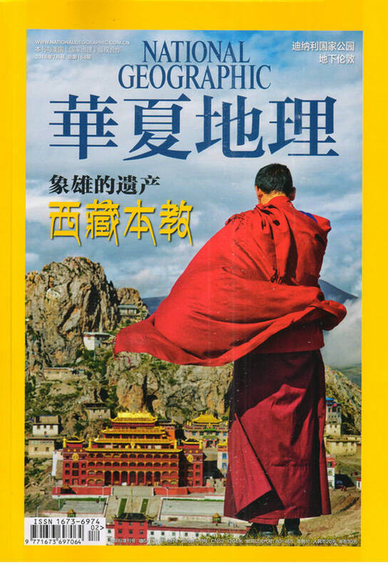 华夏地理(2016年2月号)