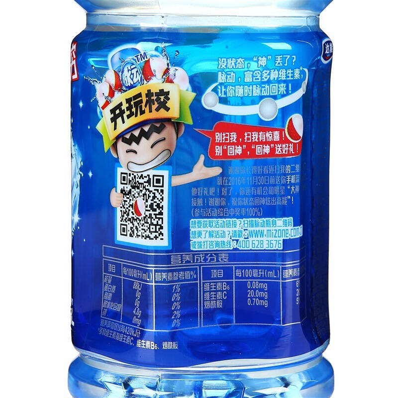脉动(mizone) 维生素饮料 荔枝味 600ml *15瓶 整箱