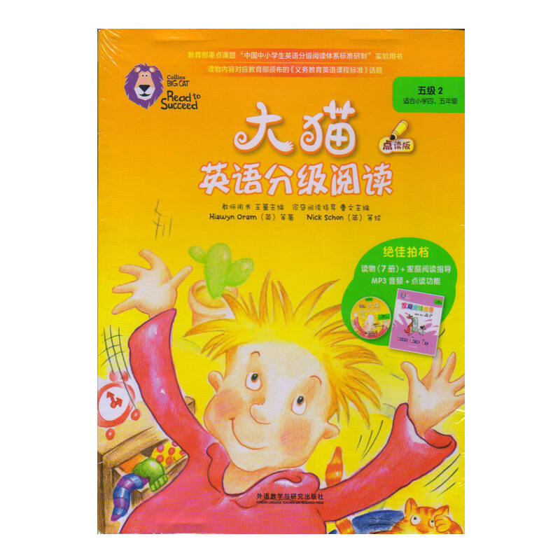 大猫英语分级阅读-五级2-适合小学四.五年级-点读