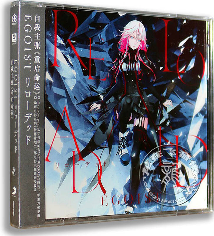 现货正版专辑 egoist:reloaded 自我主张: 重启命运 (cd 限量大海报)