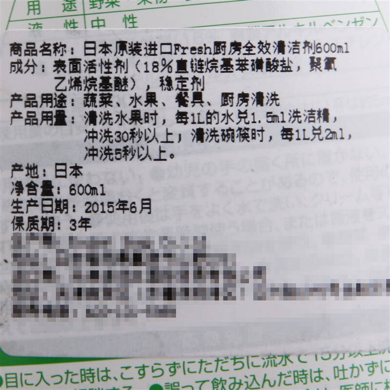 fresh 餐具洗涤剂果蔬奶瓶清洗液600ml 日本原装进口