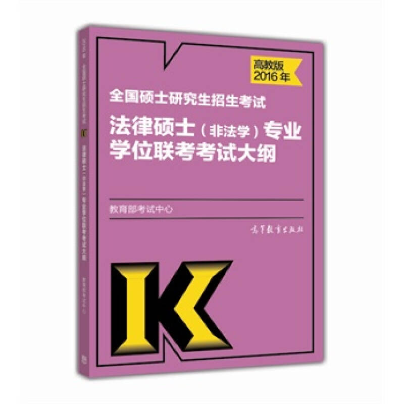 2021年全国硕士研究生招生考试时间安排科目12月28日