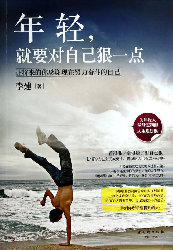 年轻就要对自己狠一点