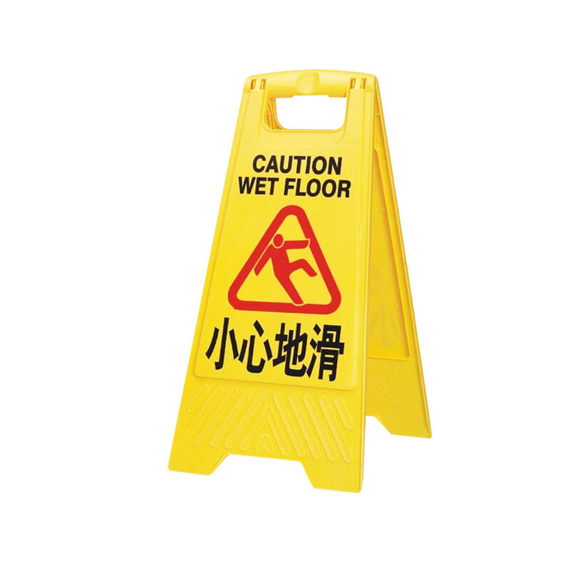 海诚a字黄色告示牌 请勿泊车小心地滑标示牌 塑料可折叠警示牌 小心地