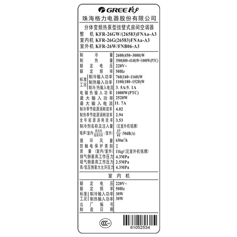 格力(gree 大1匹 变频 冷静王ii 壁挂式冷暖空调 kfr-26gw(26583)