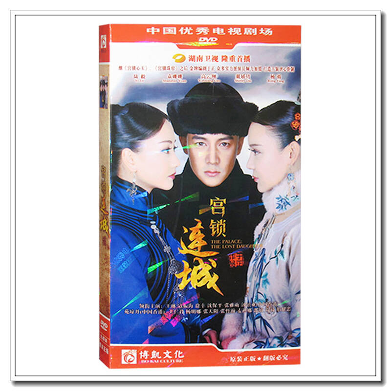 正版 电视剧光盘dvd 宫锁连城 宫3 经济版盒装 9dvd 陆毅 袁姗姗
