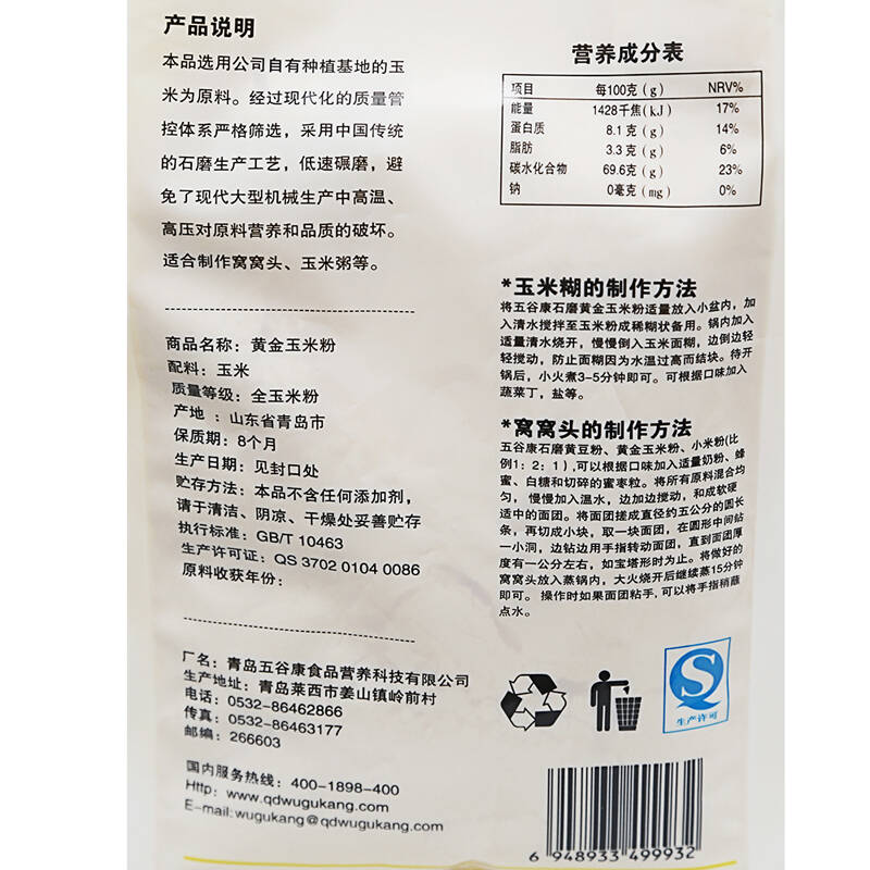 【京东超市】五谷康 玉米粉1000g