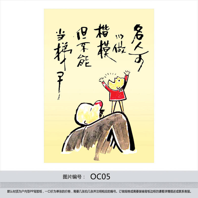 哲理海报标语激励挂图宣传画墙贴画 漫画字画 名人可以做楷模oc05