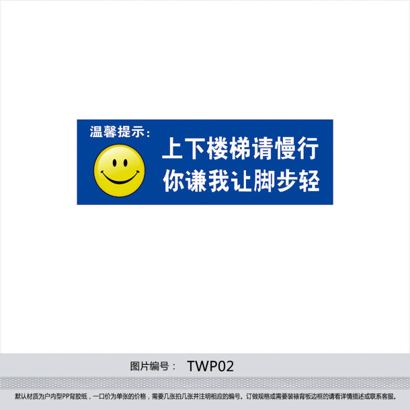 印製溫馨提示 友情提醒 提示標貼標牌 上下樓梯請慢行 貼紙twp02 反光