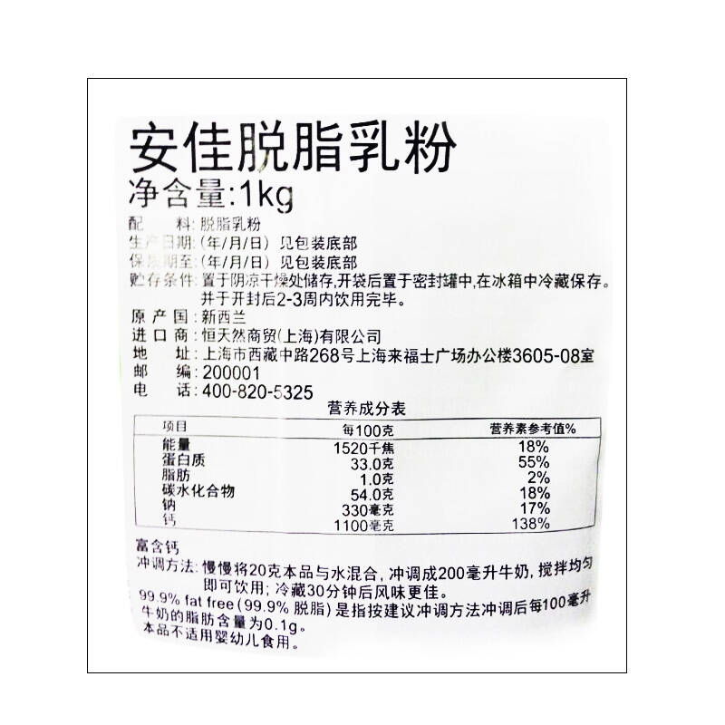 anchor 安佳 脱脂成人奶粉1kg*2袋 新西兰原装进口
