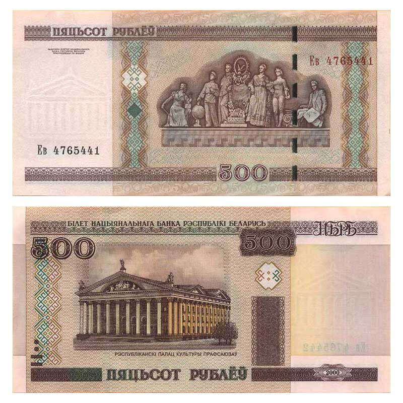 聚优尚外国钱币 全新unc白俄罗斯纸币外币收藏品 建筑版500卢布纸钞1