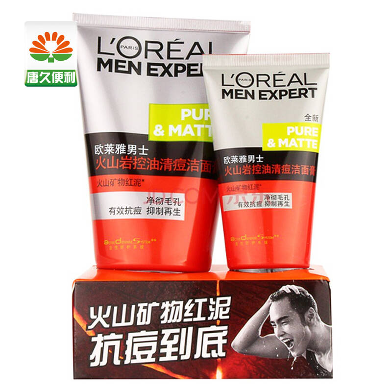 欧莱雅男士洗面奶 火山岩清痘洁面促销装(100ml 50ml) 男士洁面乳