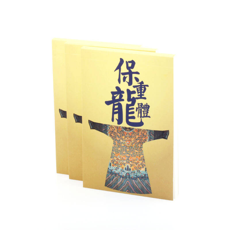 顶礼 文化创意便签本-保重龙体
