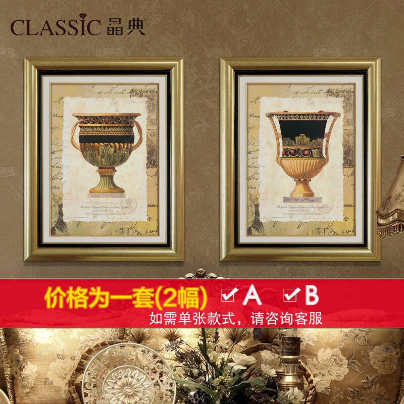晶典美式客厅装饰画沙发背景壁画玄关油画挂画墙画圣杯3249 一套2幅