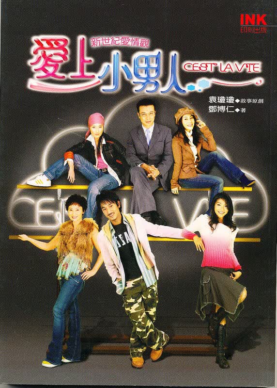 爱上小男人 自营