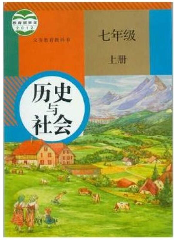 人教版七年級歷史上冊封面