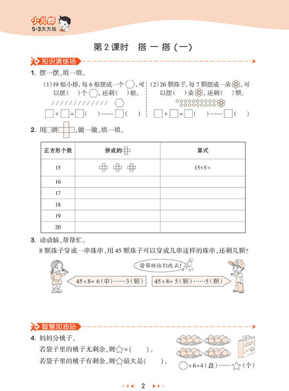 53天天练 小学数学 二年级下册 bsd(北师大版)2016年春