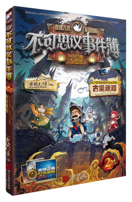 查理九世彩圖版 不可思議事件簿(1-2)(套裝共2冊)