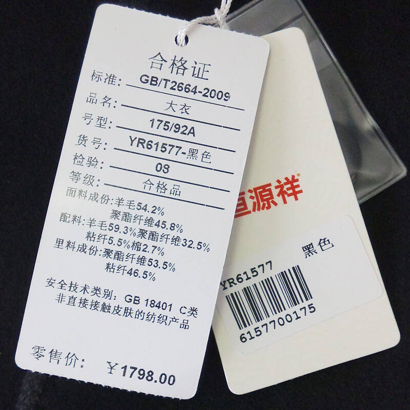 恒源祥男士羊毛大衣 立领中长款外套男2016秋冬款毛呢子大衣 黑色 165