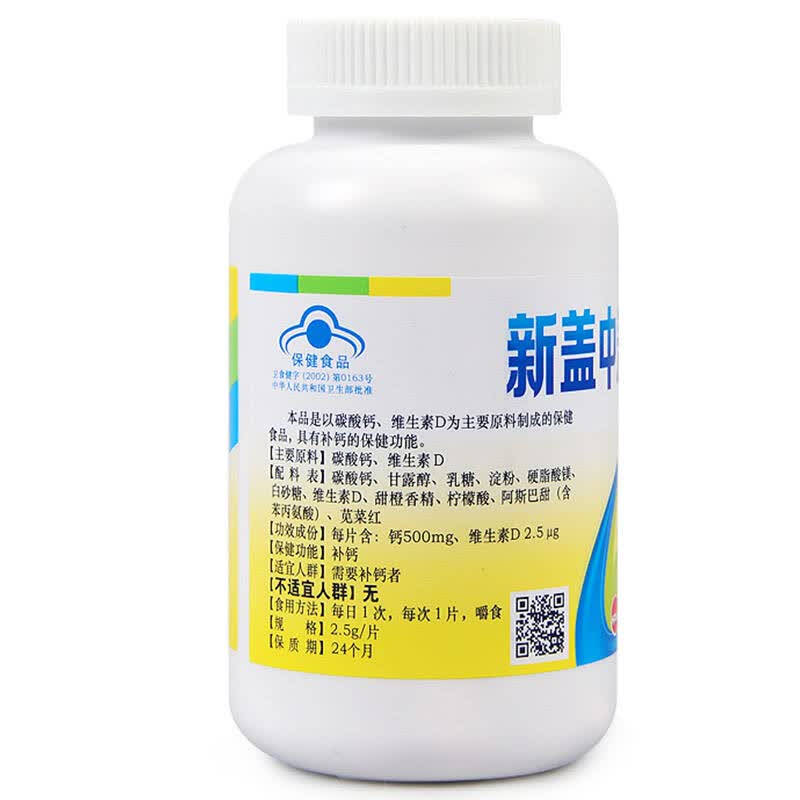 哈药 新盖中盖牌 高钙片 2.5g*110片