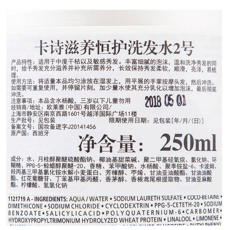 【京东超市】卡诗(kerastase)滋养恒护2号洗发水250ml(新老品随机发放