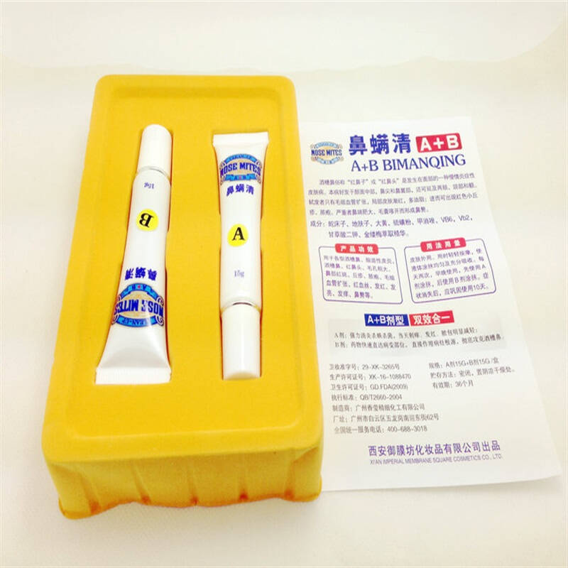 久姐妹(jiujiemei)鼻螨清a b ab酒糟鼻红鼻头鼻满净修护凝胶液鼻红清
