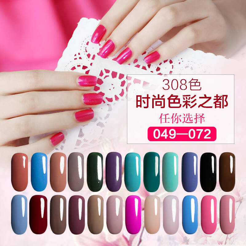可卸美甲胶指甲油胶批发蔻丹胶芭比胶光疗胶光疗胶308