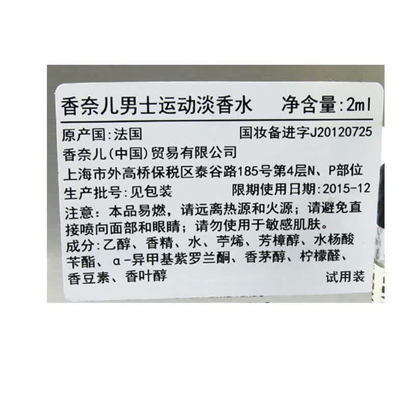 【京东配送】chanel香奈儿男士香水蔚蓝/魅力男香2ml/50ml/100ml等