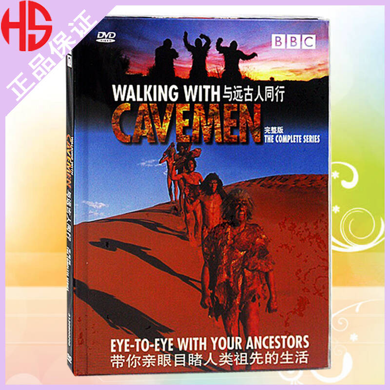 与远古人同行 2dvd 泰盛d9 中英发音字幕 bbc原装纪录片
