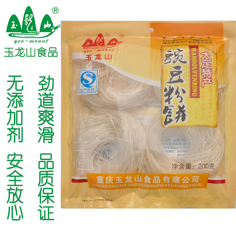 玉龙山食品 豌豆粉饼(粉丝)品质保证 无添加剂 大足特产 200克