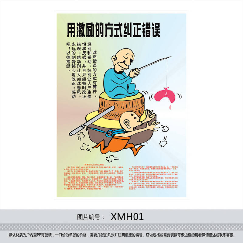 企业宣传画 工厂挂图 公司管理漫画故事 纠正错误 公司海报xmh01 户内
