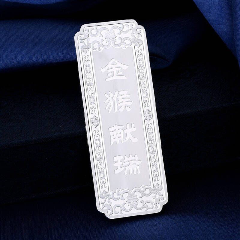 恒致猴年贺岁银条s999足银投资收藏商务银礼品金猴献瑞新年节礼 50克