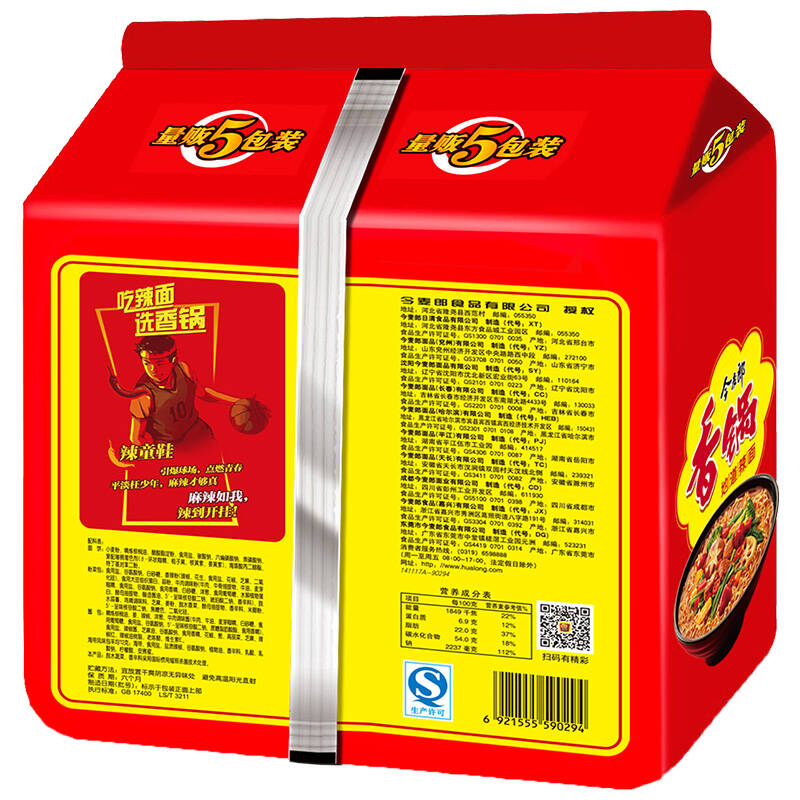 今麦郎 方便面 香锅地道辣面 五连包