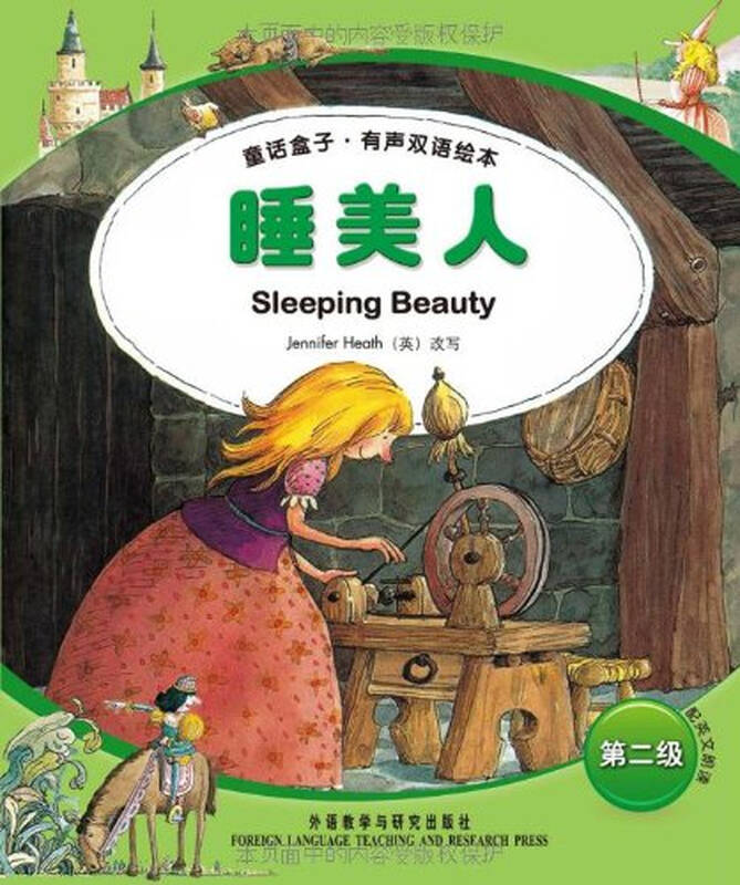 童话盒子 有声双语绘本:睡美人(第2级)(附光盘)