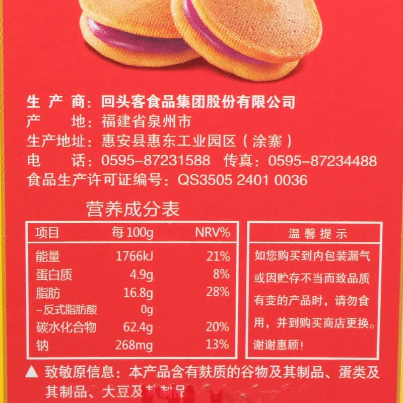 【京东超市】回头客铜锣烧香芋味 夹心蛋糕点心面包早餐零食礼盒装800