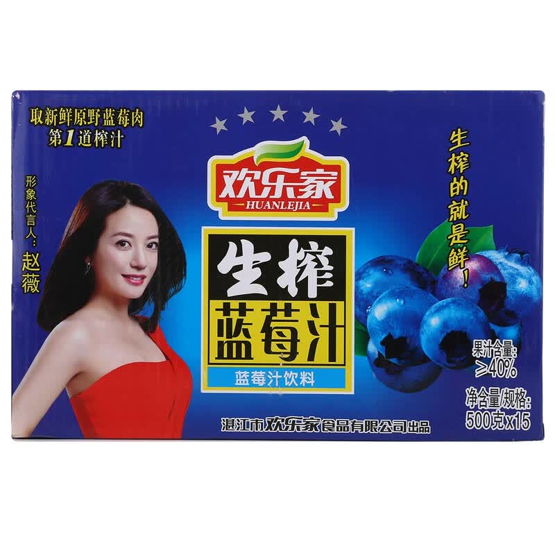 欢乐家 生榨蓝莓汁 500ml*15瓶
