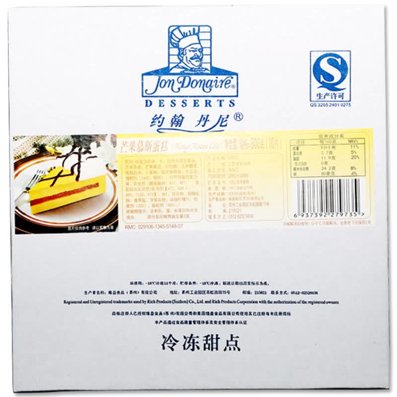 约翰丹尼 冷冻蛋糕 生日蛋糕 芒果慕斯 10片 800g/盒