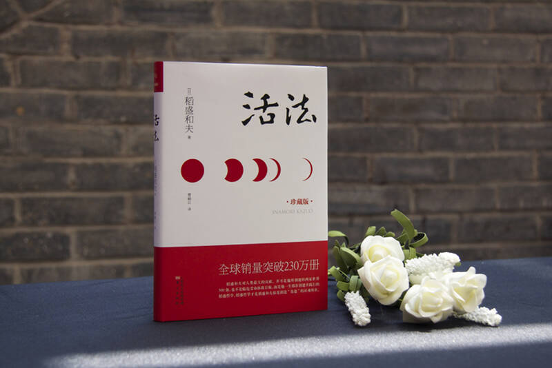 活法(珍藏版)