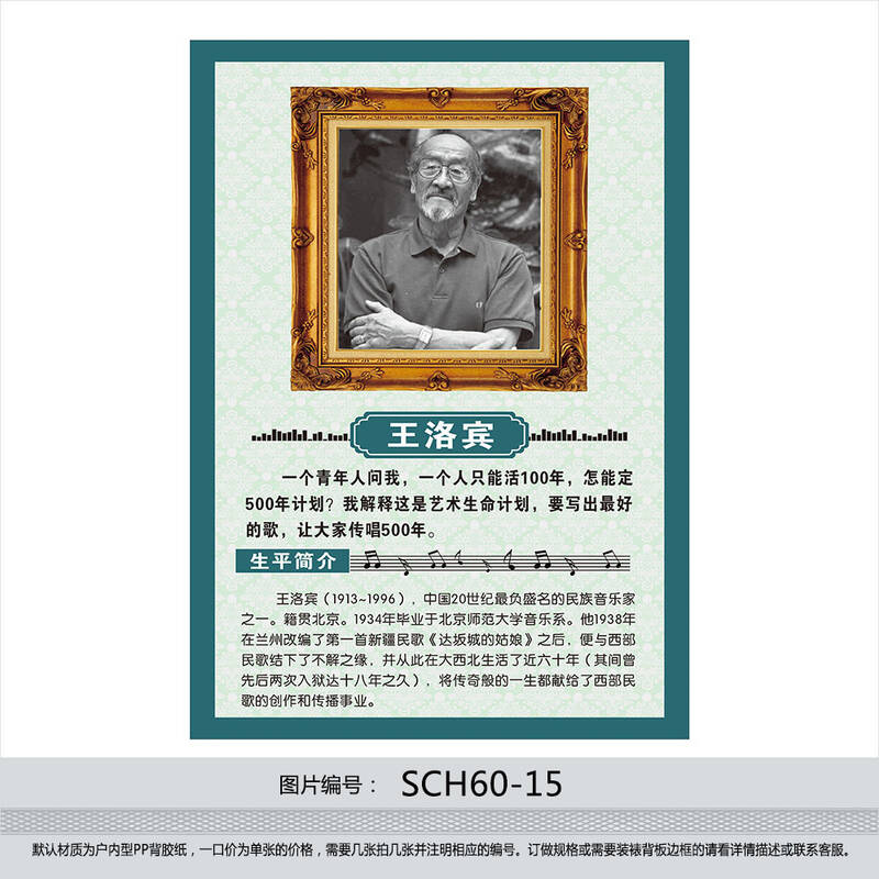 名人名言海报 音乐教室班级挂图 著名音乐家简介 王洛宾sch60-15 户内